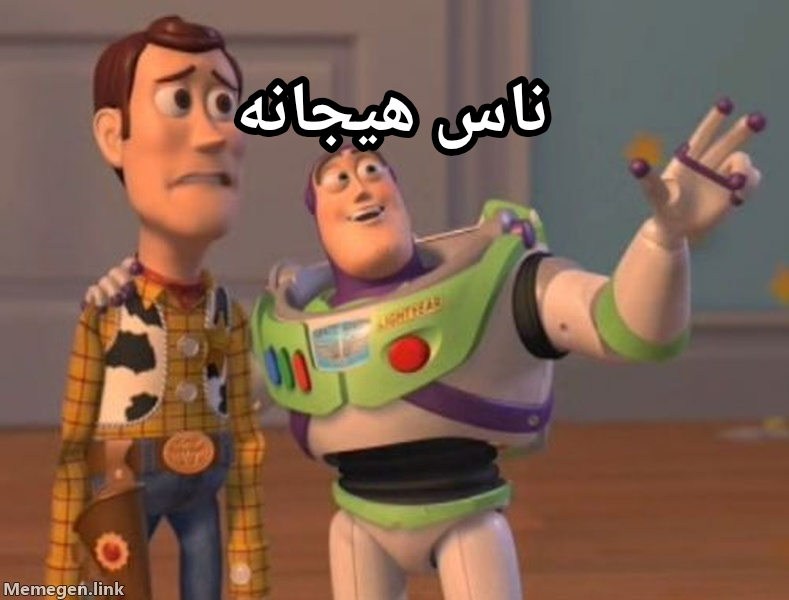 X, X Everywhere meme — ناس هيجانه